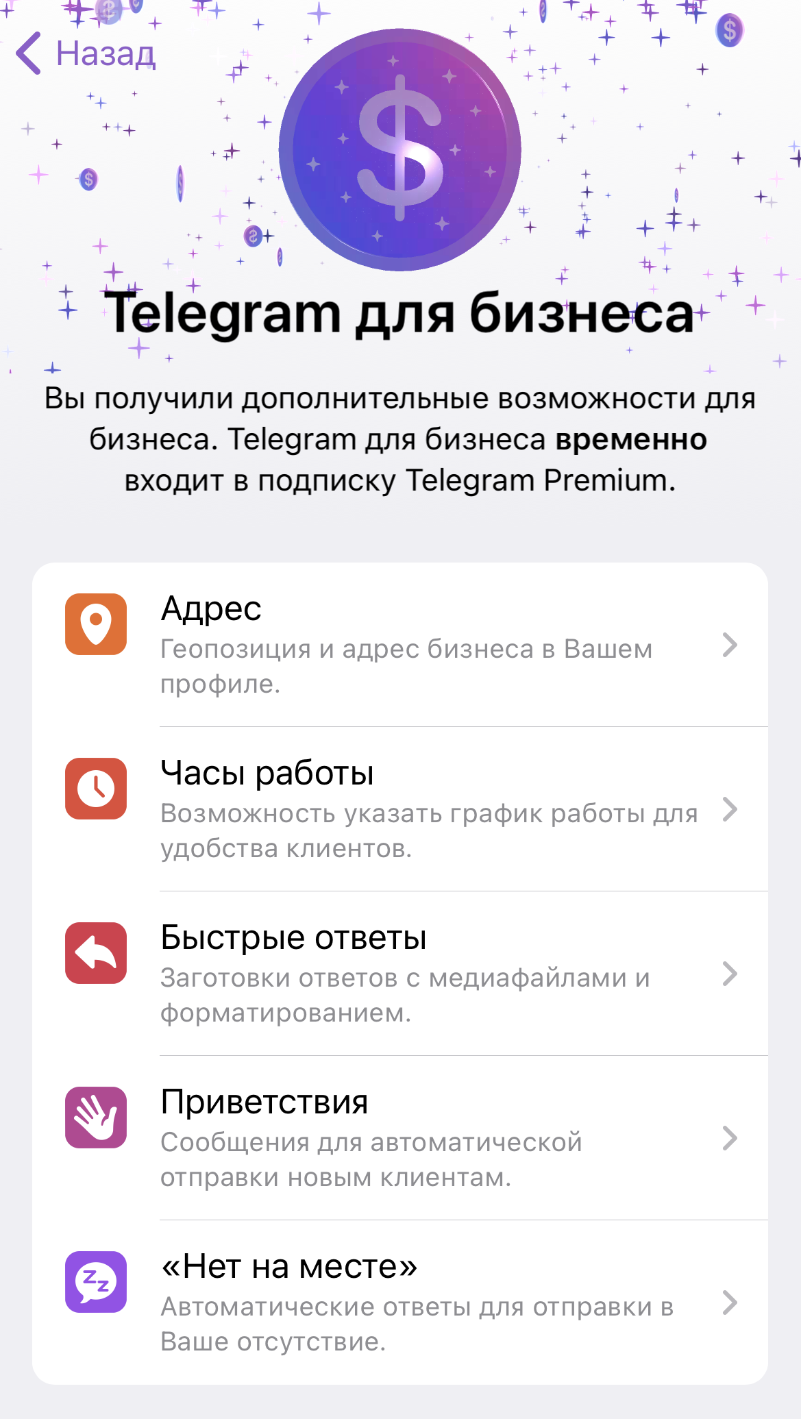 Telegram: функции для бизнеса